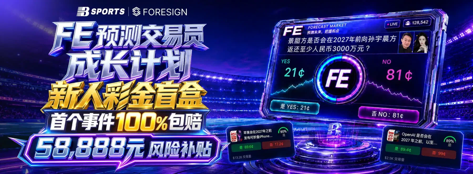 全球足球篮球赛事主视觉